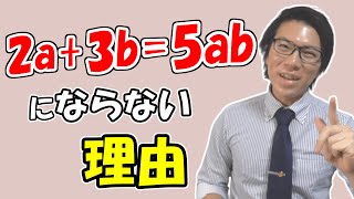 【中学数学】文字式の足し算・かけ算のイメージ