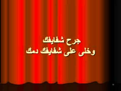 Mohamed Abdelwahab Ya ouardi min yechtserik