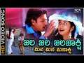 Jala Jala Jalajakshi Video Song From Darshan Navya Nair S Kannada Movie Gaja