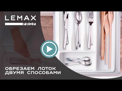 Миниатюра изображения товара Органайзер для столовых приборов Lemax Prof T80WT