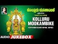 Kollur Mookambike Jukebox B K Sumitra Kannada Devotional Songs Kannada Devi Bhakthi Geethegalu