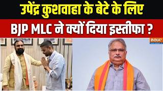 Download lagu BJP MLC Devesh Kumar Resigns: BJP MLC Devesh Kumar resigns from his post in Bihar | Bihar Politics mp3
