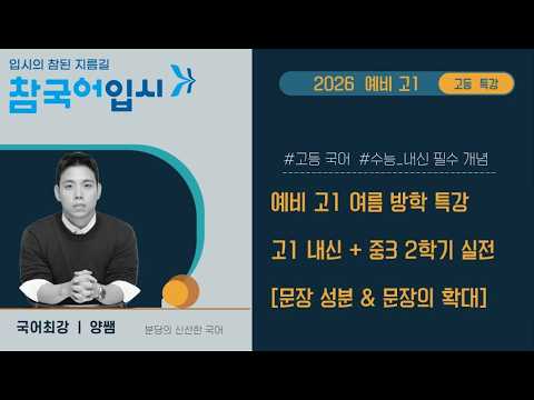 참국어입시학원 유튜브 이미지 2