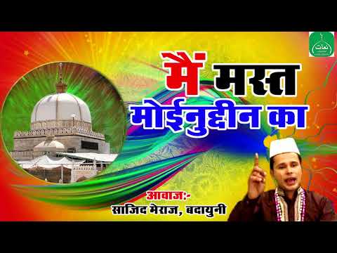 Main Mast Moinuddin Ka | New Qawwali 2018 | Tune Deewana Bana Dala | Sajid Meraj | Naats Islamic