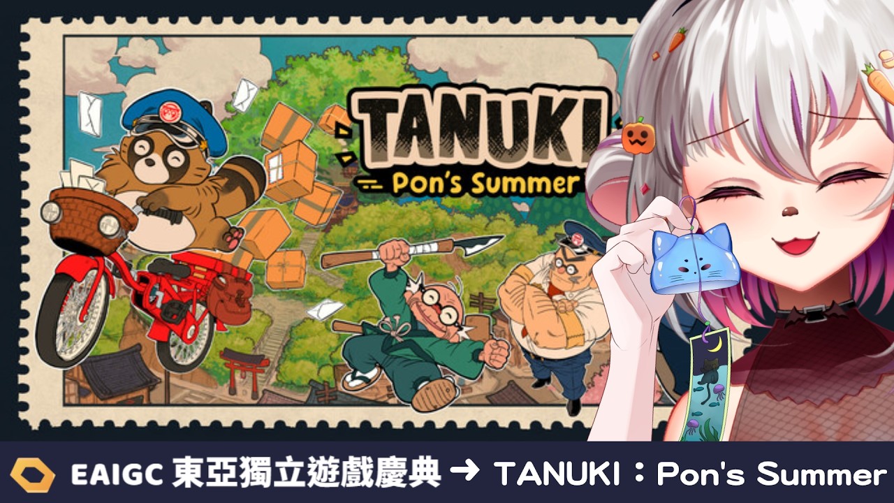 ⍣ EAIGC 2026 東亞獨立遊戲盛典✦TANUKI:Pon's Summer(demo) ⇎ 狸貓郵差將信件和包裹送達個性古怪的居民手中 ⊶ 十六月 OctJun