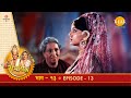 रामायण EP 13 श्री राम के राज्याभिषेक की त�
