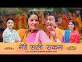 MERI SALI RUKUMA II KAILASH KUMAR II MAMTA ARYA II KUMAONI SONG II CHANDANI ENTERPRISES II 2025 II