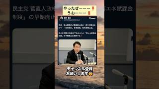 ㊗️6万再生‼️やったぜーーー‼️うおーーー‼️ #政治 #政治ニュース #時事ネタ