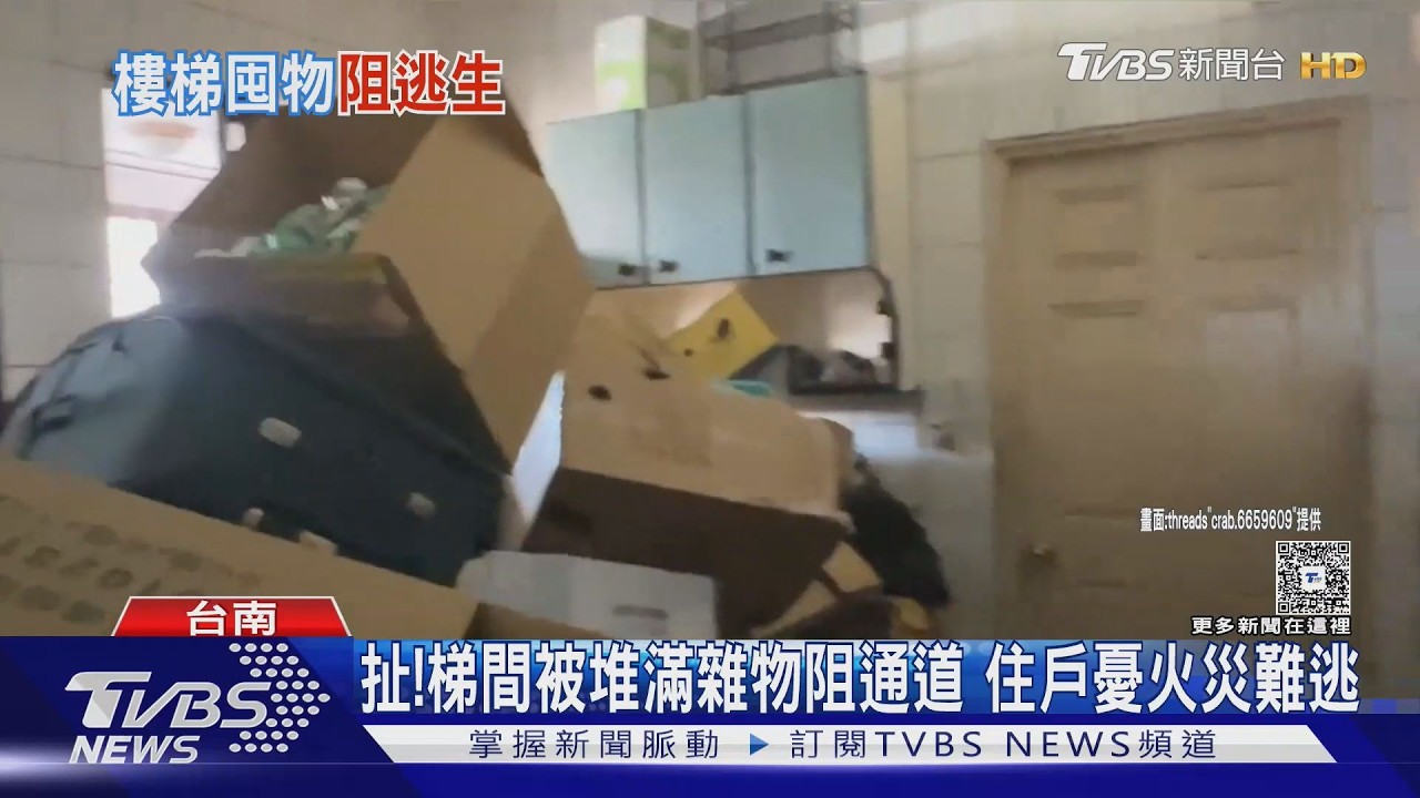 影音／扯！2層樓梯間被霸占堆滿雜物　住戶憂火災恐難逃
