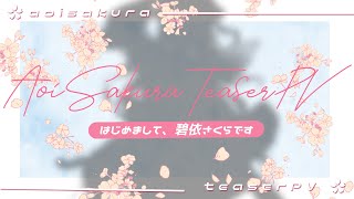 [Vtub] 新人VT 碧依さくら