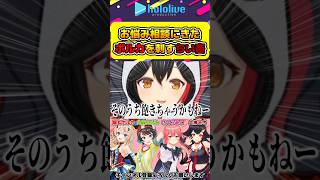 お悩み相談にきたポルカを急に刺すちいちく(ミオ)w【#hololive #ホロライブ切り抜き #尾丸ポルカ #さくらみこ #大空スバル #大神ミオ #ミオみこスバ #vtuber 】#shorts