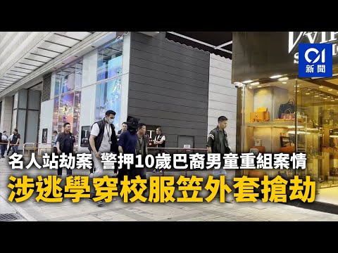 十歲打劫