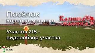 Видеопрезентация поселка «Коттеджный поселок «Калинка-малинка»»