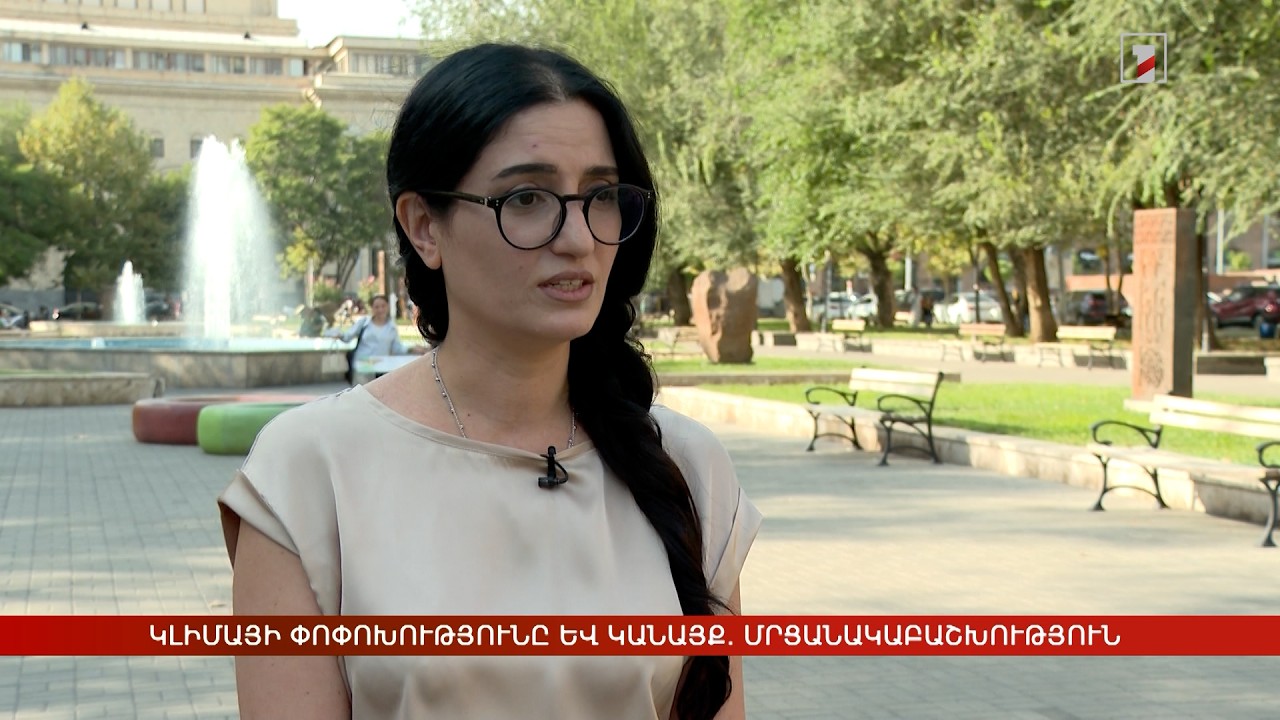 Կլիմայի փոփոխությունը և կանայք. մրցանակաբաշխություն