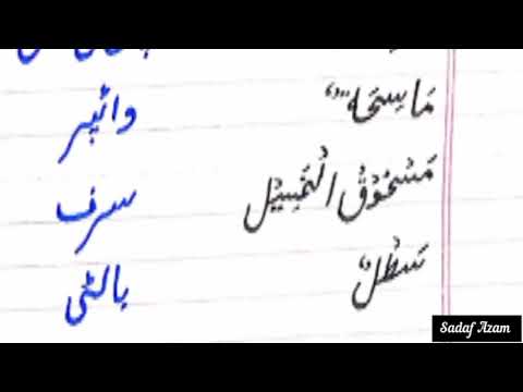 Ablution things Arabic to Urdu #Lesson no.10