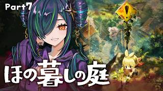 【ほの暮しの庭】石をたたいて石をたたいて石をたたく　※ネタバレあり【北小路ヒスイ/にじさんじ】