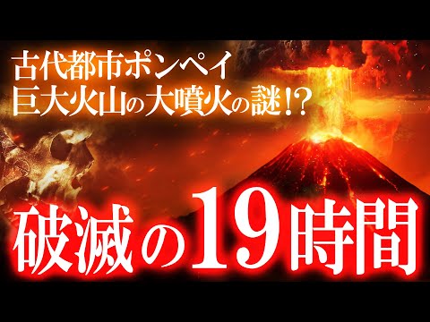 考古学的発見: ポンペイの謎の死因