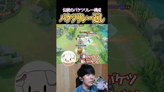 カメックスのバケツリレー対策が鬼すぎるww #shorts #ポケモンユナイト #ユナイト