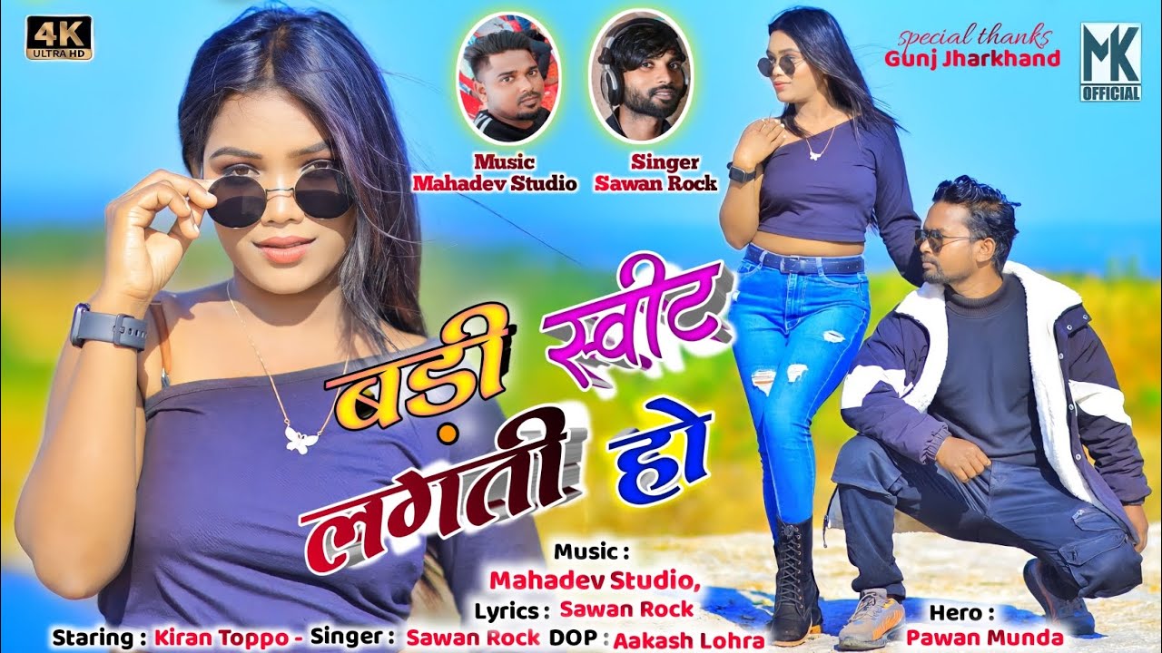 BADI SWEET LAGTI HO || NEW NAGPURI SONG 2023 || SINGER SAWAN ROCK