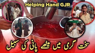 Shadeed Garmi Main Thande Or Mithay Pani Ki Sabeel 🙏❤ Helping Hand GJR