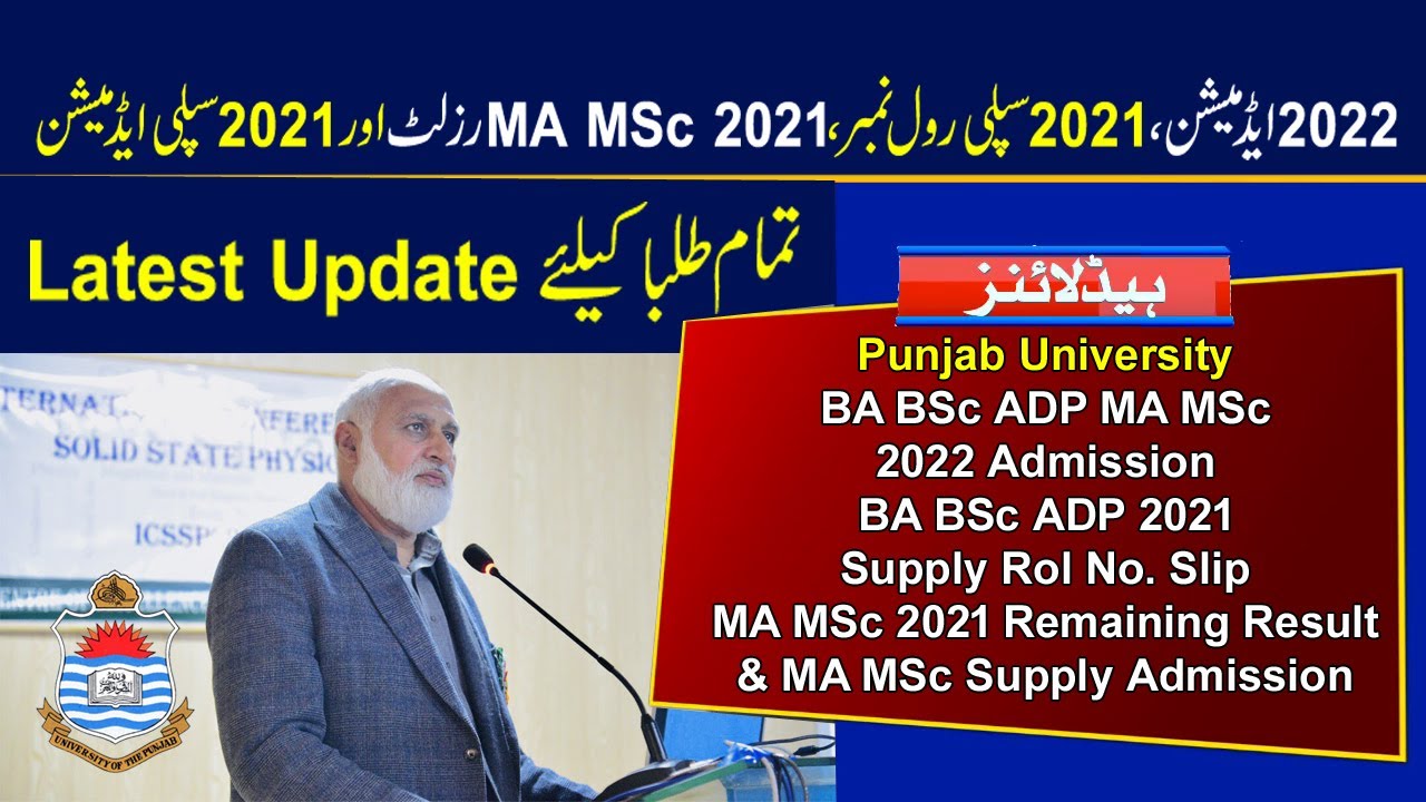 BA BSc ADP 2022 Admission |BA BSc ADP 2021 Supply Roll Number Slip |MA MSc 2021 Result and Admission