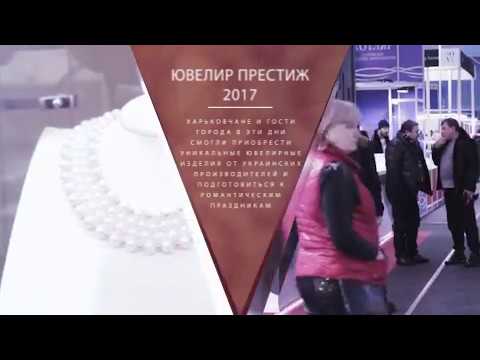 Виставка ЮвелірПрестиж- 2017 (9-12 лютого)