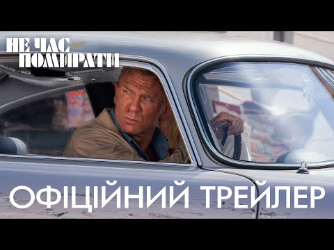 Офіційний трейлер №1 (український)