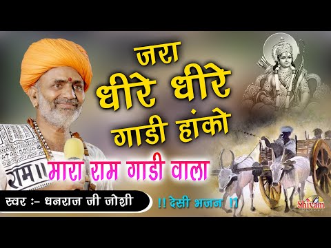 मोटर धीरे धीरे हाँक रे ड्राइवर — वीडियो थंबनेल