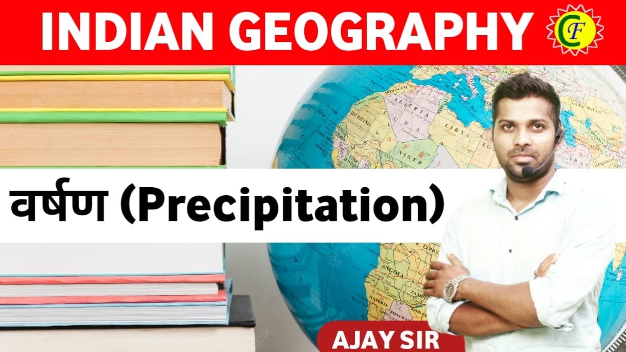 वर्षण (Precipitation) || Indian Geography || By - AJAY SIR
