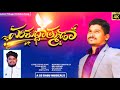 PARISHUDHATMUDA పరిశుద్ధాత్ముడా LATEST CHRISTIAN SONG BRO SS BABU BRO 