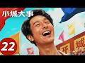 ENG SUB The Dream Maker EP22 Zhao Liying Huang Xiaoming