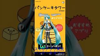 【スマホアプリ実況】パンケーキタワー