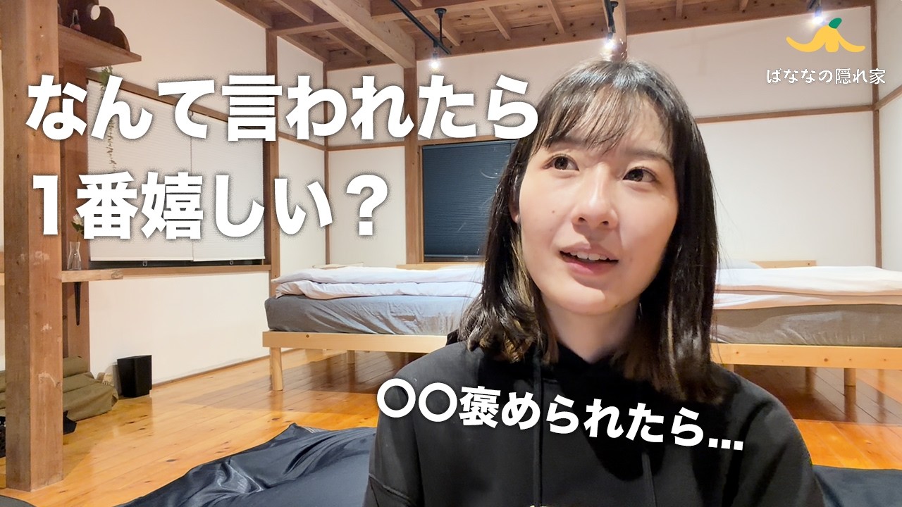 【語り動画】今までで1番言われて嬉しかった言葉ってなに？