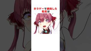 ホラゲーで絶叫したホロメンまとめ#ホロライブ切り抜き#shorts