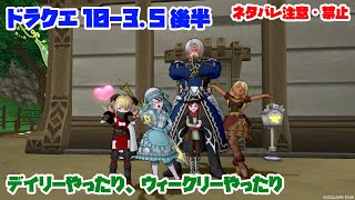 【DQ10】モンスターバトルロードやる！＋防衛軍もやったよ【ネタバレ注意・ネタバレ禁止】