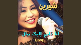 Download lagu Ana Albi Eleek Mayal (Live) mp3