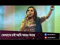 Tomake Chai Ami Aro Kache | তোমাকে চাই আমি আরও কাছে | Runa Laila Deepto Music