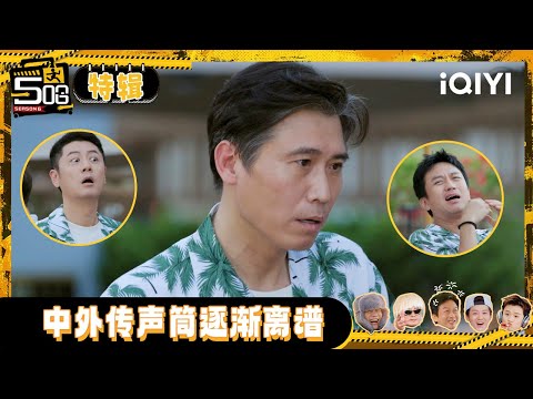🖐👆Special: Guess the sentence but in the other language | HAHAHAHAHA6 | iQIYI SuperShow