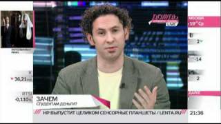 Петр Рузавин "Зачем студентам деньги"