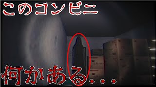 やっぱりこのコンビニ"何か"ある...【夜勤事件：第終夜】
