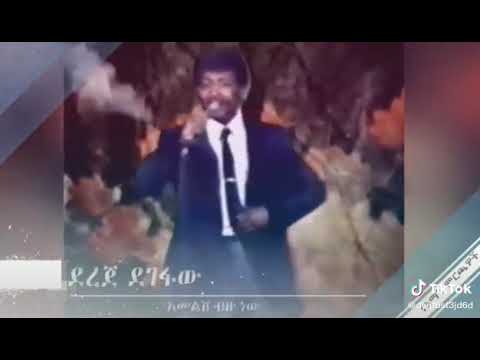 #amelish bzu new #old music of Dereje Degefaw