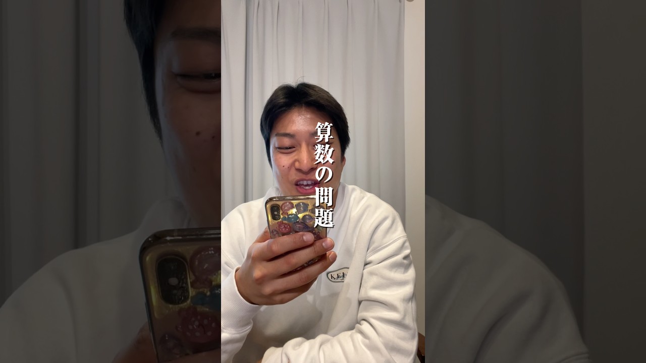 問題を深掘りしすぎwww#shorts
