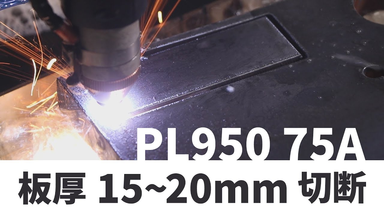 金属切断用高精度CNCプラズマカッター「PL950R」|株式会社smartDIYs 金属切断用高精度CNCプラズマカッター「PL950R」|株式会社smartDIYs