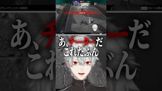 カスタムに侵入したチーターがBANされる瞬間 #葛葉 #叶 #柊ツルギ