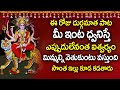 Aigiri Nandini With Telugu Lyrics | Mahishasura Mardini | Durga Devi Stotram