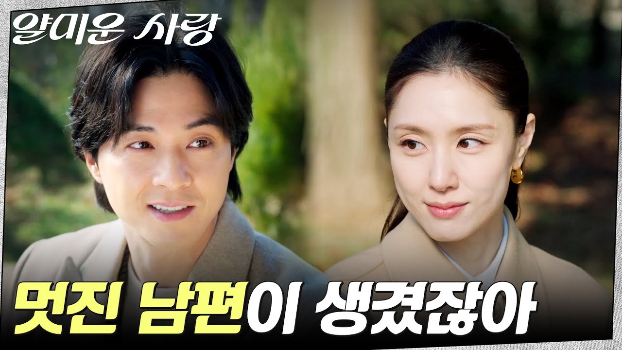 이제는 셋❤️ 가족이 된 김지훈X서지혜 #얄미운사랑 EP.16 | tvN 251230 방송