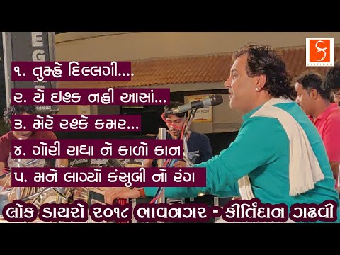 Lokdayro 2018 Bhavnagar