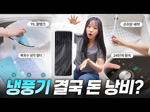 냉풍기 안 믿었는데… 생각보다 달랐습니다(끌리젠 냉풍기 추천 솔직 후기)
