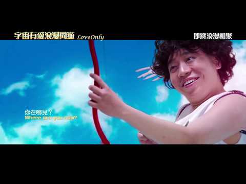 宇宙有愛浪漫同遊電影海報