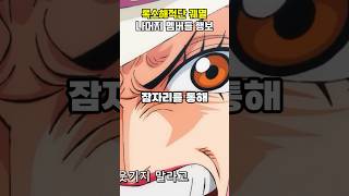 록스해적단 패배 이후 나머지 멤버들 행보